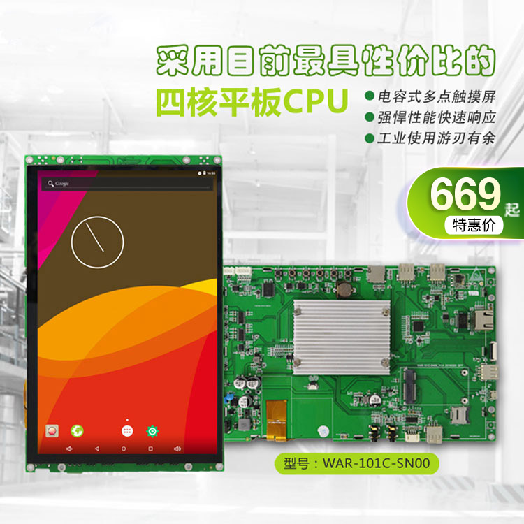 10寸工業(yè)觸摸一體機(jī)模組 無外殼工業(yè)平板電腦 安卓系統(tǒng)