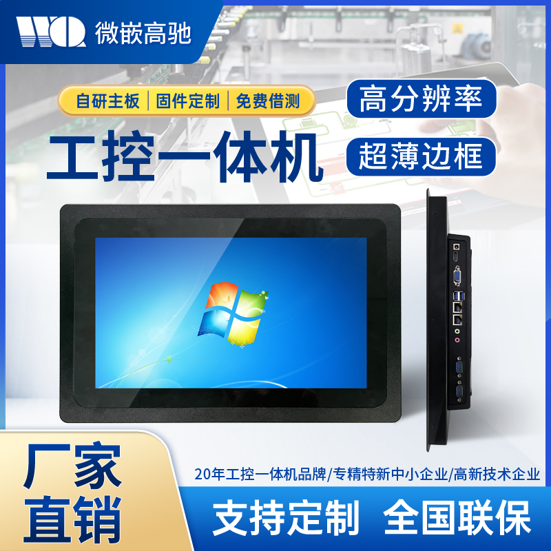13.3寸 工控一體機 高分辨率 超薄邊框工業平板電腦 