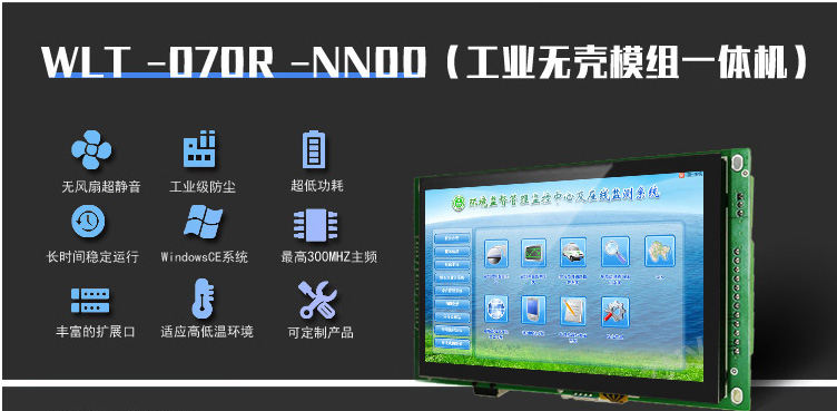 wince工業平板電腦