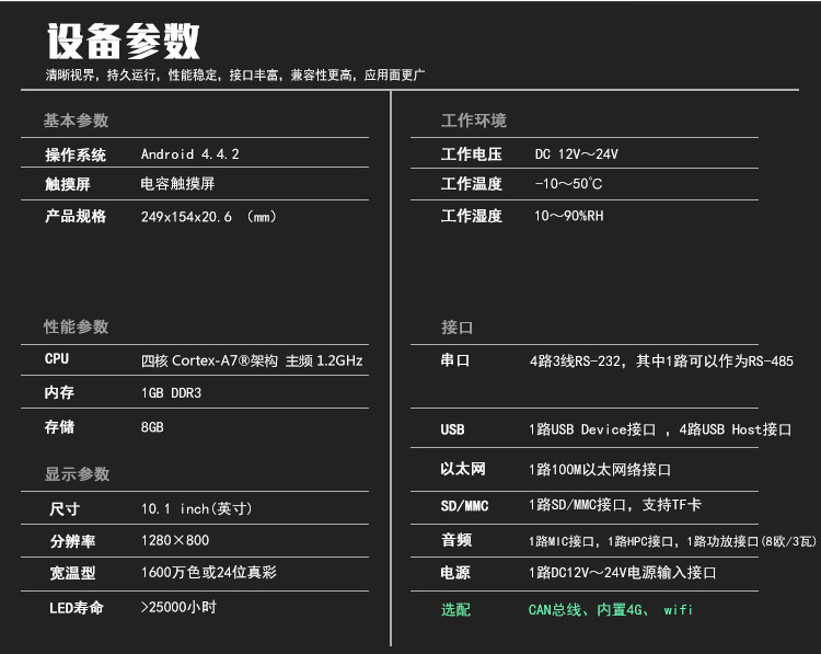 android工業平板電腦