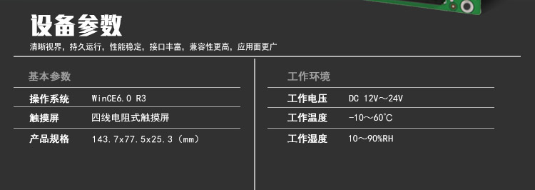 wince工業平板電腦