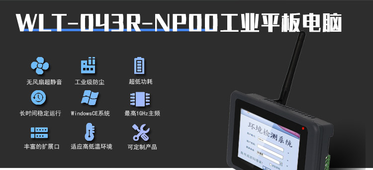 wince工業平板電腦