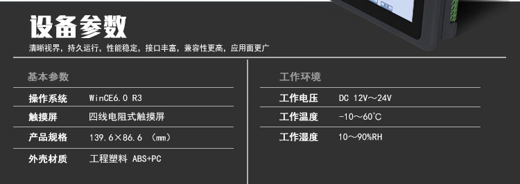 wince工業平板電腦