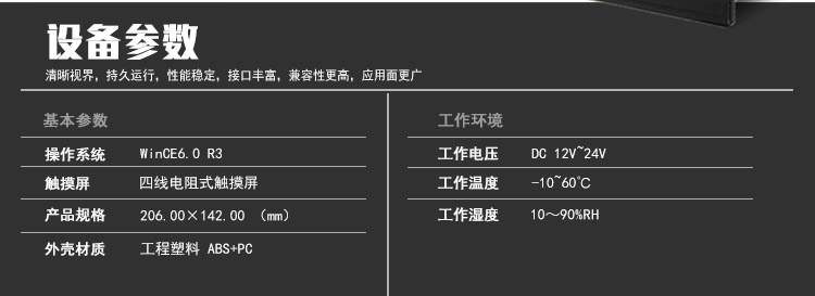 wince工業平板電腦