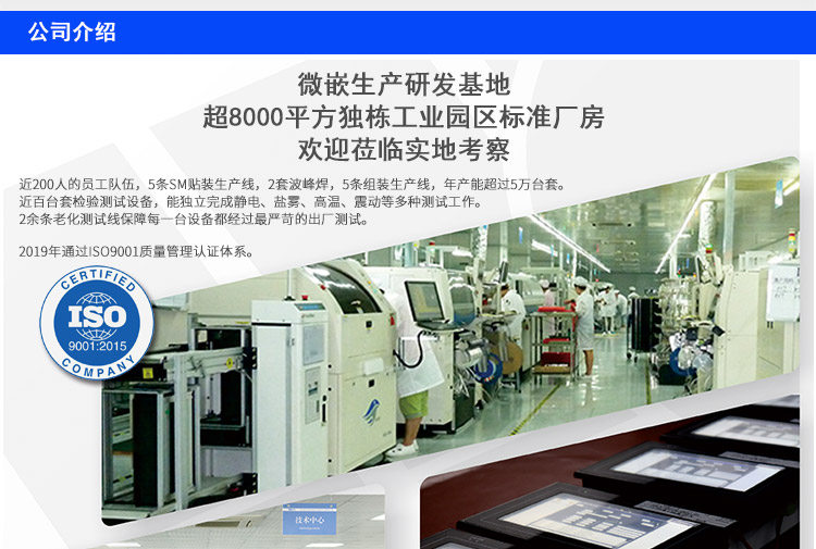 wince工業平板電腦