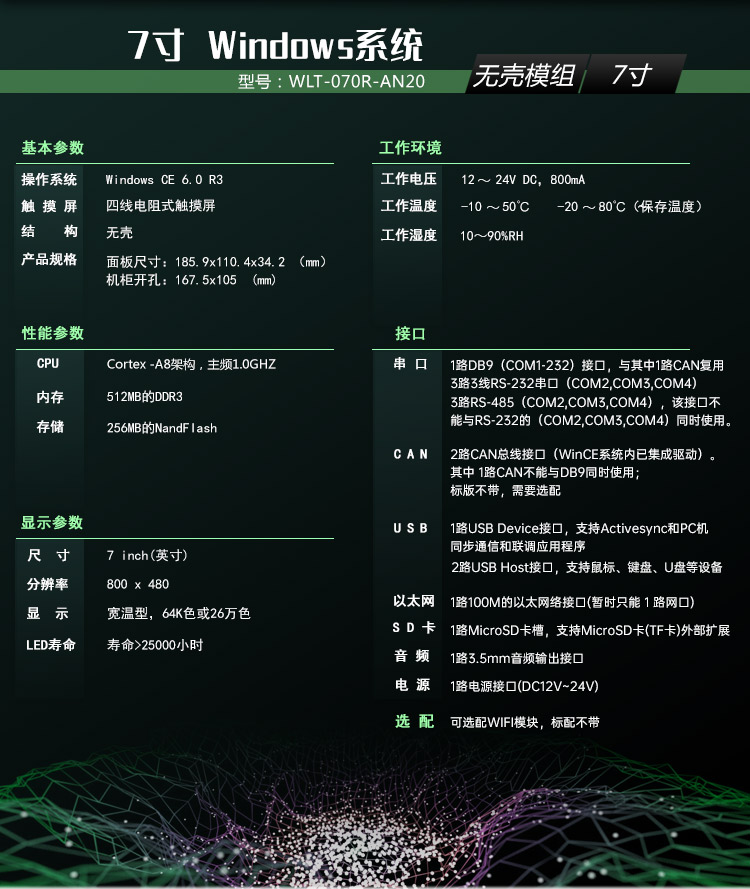 wince工業平板電腦