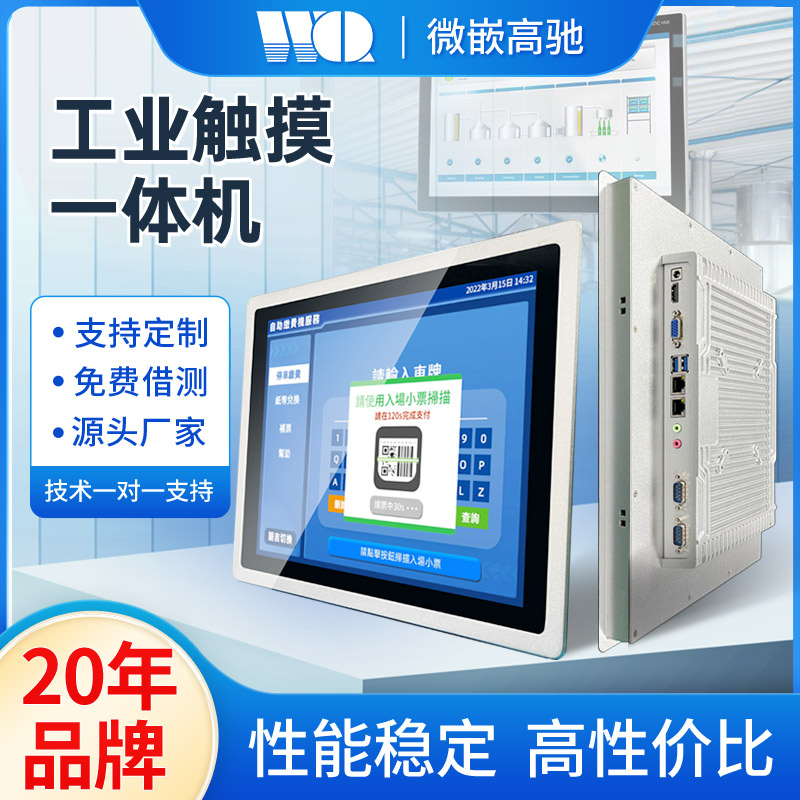 工業(yè)平板電腦 15寸工業(yè)一體機(jī) 鋁合金外殼 通用式外觀 高性能芯片